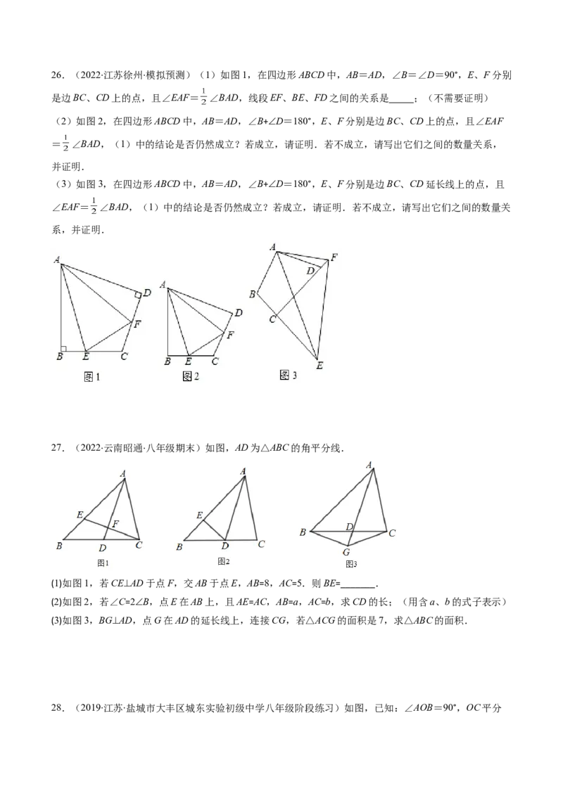 北师大版七年级数学下学期期末压轴精选30题（原卷版）-七年级数学下册期中期末综合复习专题提优训练（北师大版）_北师大初中数学_7下-北师大版初中数学_06专项讲练