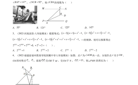 北师大版七年级数学下学期期末压轴精选30题（原卷版）-七年级数学下册期中期末综合复习专题提优训练（北师大版）_北师大初中数学_7下-北师大版初中数学_06专项讲练