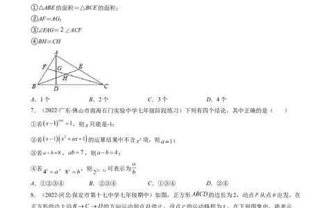 北师大版七年级数学下学期期末压轴精选30题（原卷版）-七年级数学下册期中期末综合复习专题提优训练（北师大版）_北师大初中数学_7下-北师大版初中数学_06专项讲练