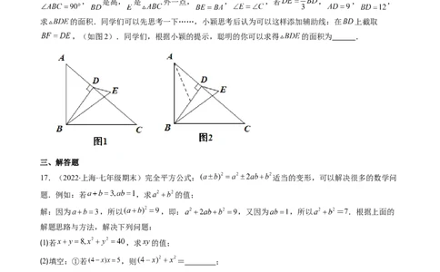 北师大版七年级数学下学期期末压轴精选30题（原卷版）-七年级数学下册期中期末综合复习专题提优训练（北师大版）_北师大初中数学_7下-北师大版初中数学_06专项讲练
