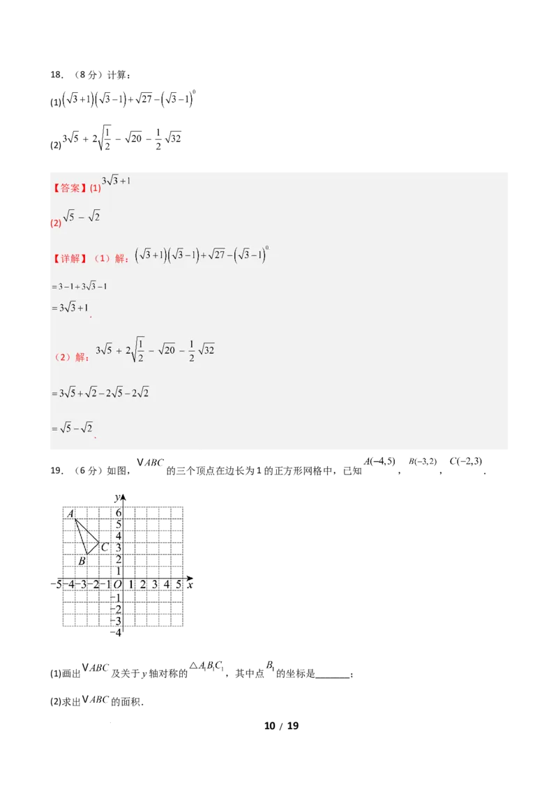 八年级数学期中模拟卷01（全解全析）（新教材人教版）_北师大初中数学_8上-北师大版初中数学_初中数学北师大8上-2025秋季新版_第二套推荐25_07习题试卷_期中试卷