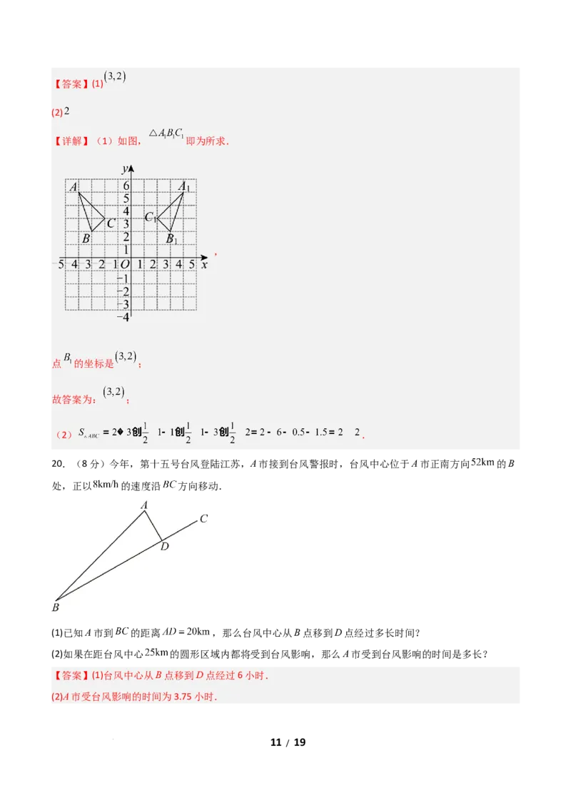 八年级数学期中模拟卷01（全解全析）（新教材人教版）_北师大初中数学_8上-北师大版初中数学_初中数学北师大8上-2025秋季新版_第二套推荐25_07习题试卷_期中试卷