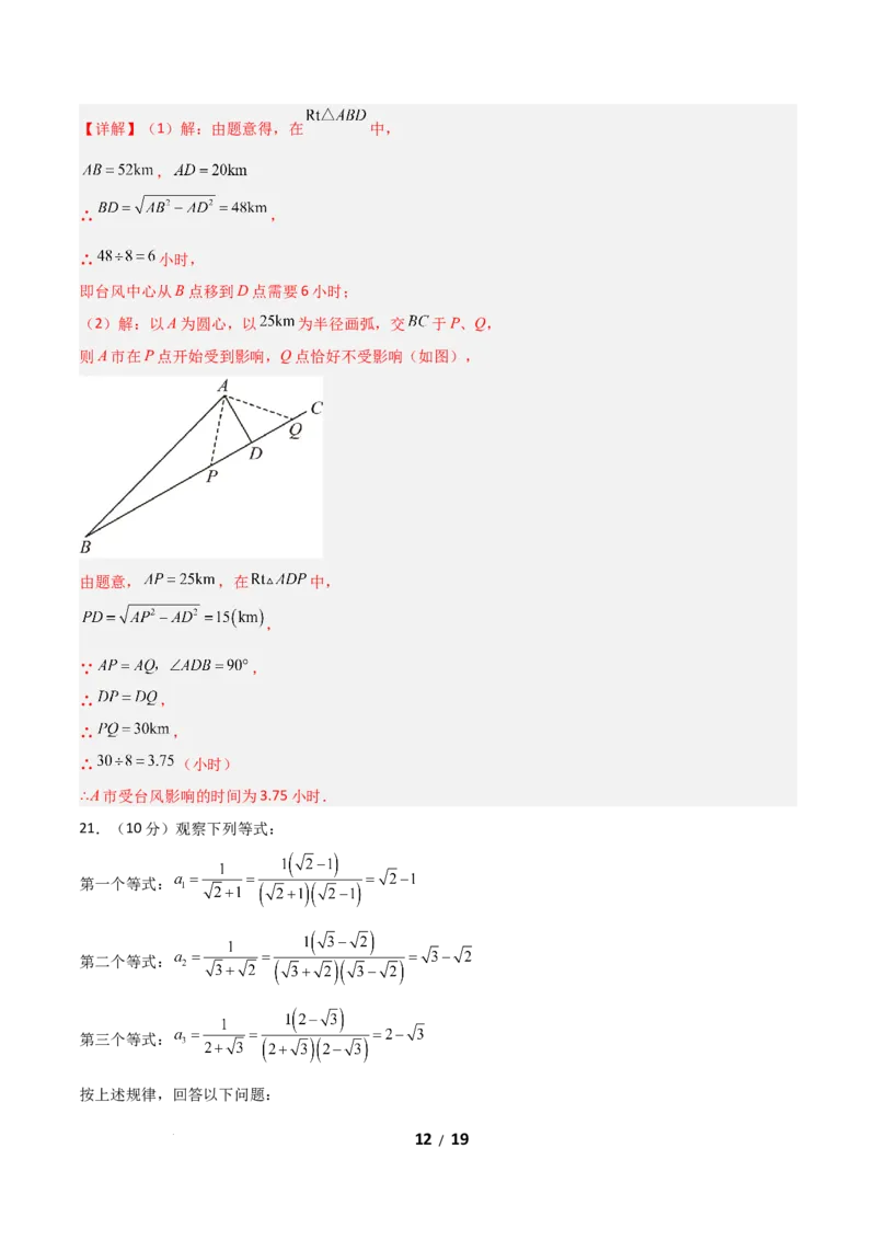 八年级数学期中模拟卷01（全解全析）（新教材人教版）_北师大初中数学_8上-北师大版初中数学_初中数学北师大8上-2025秋季新版_第二套推荐25_07习题试卷_期中试卷
