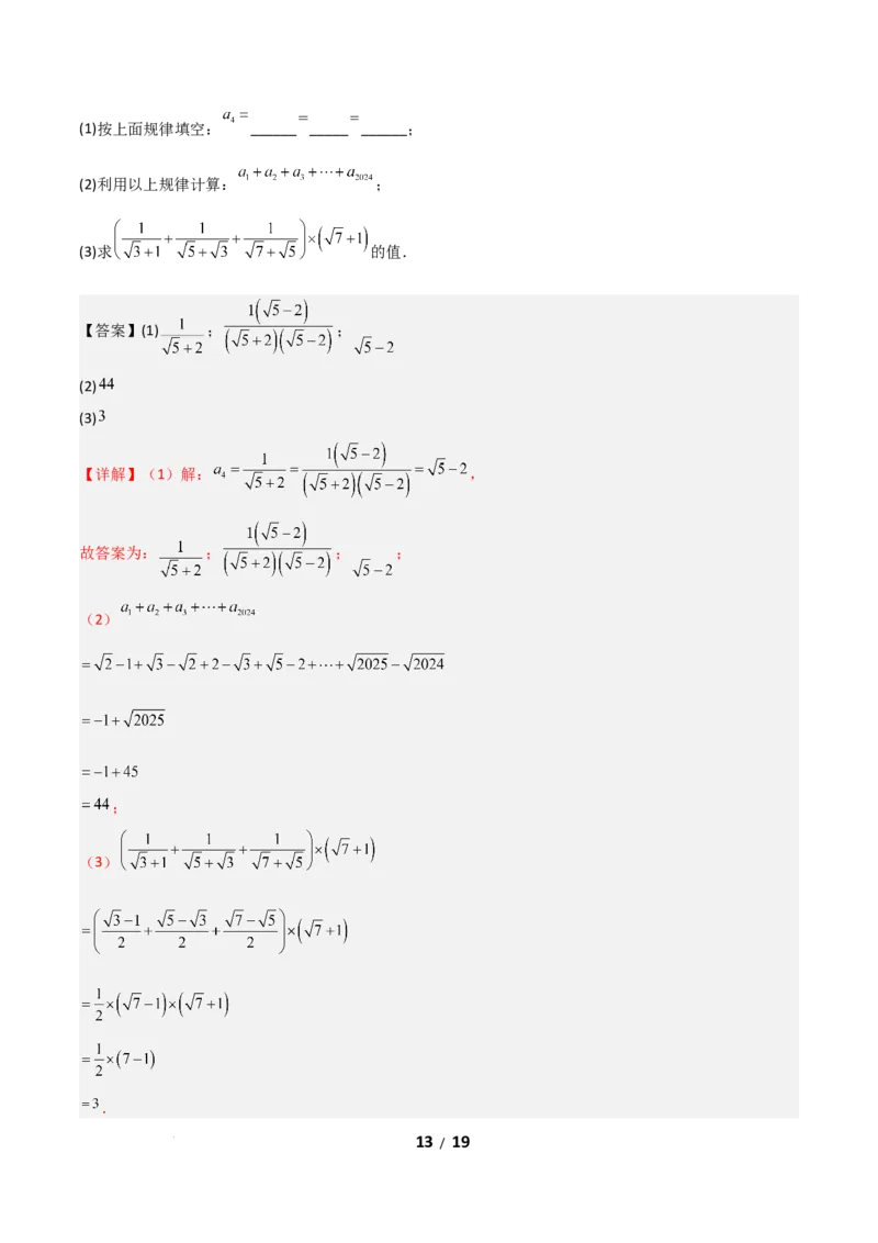 八年级数学期中模拟卷01（全解全析）（新教材人教版）_北师大初中数学_8上-北师大版初中数学_初中数学北师大8上-2025秋季新版_第二套推荐25_07习题试卷_期中试卷