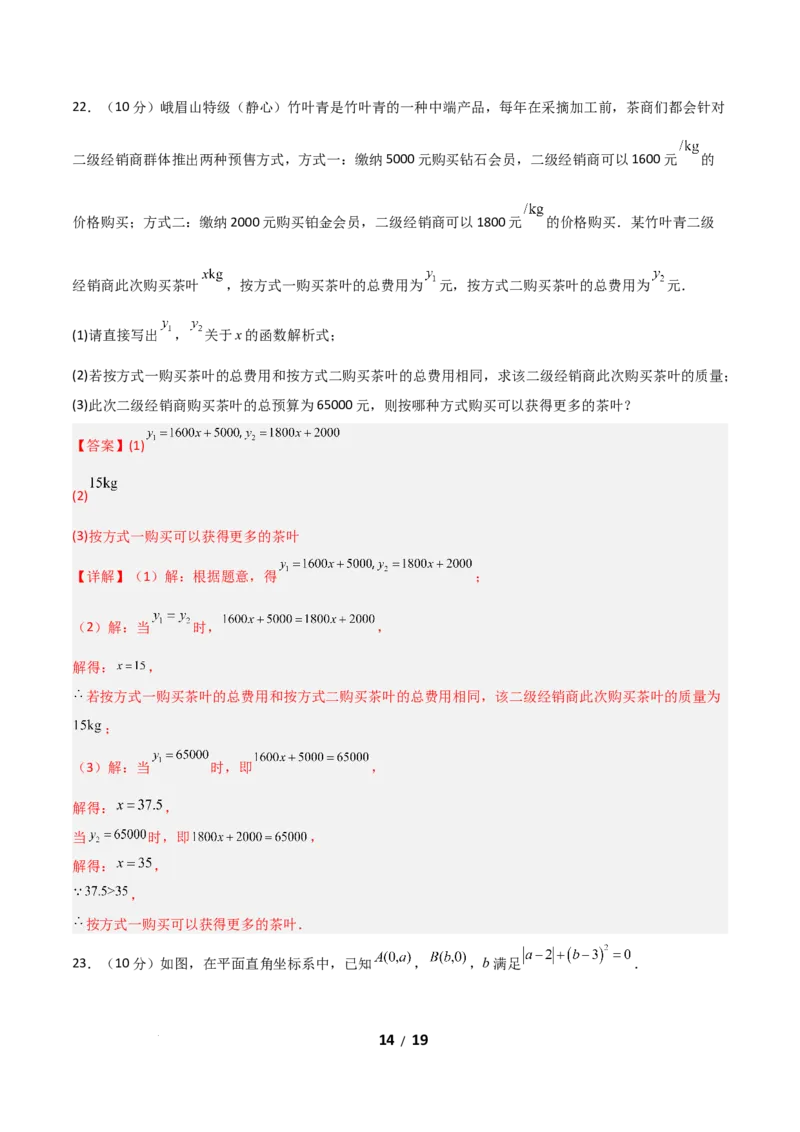 八年级数学期中模拟卷01（全解全析）（新教材人教版）_北师大初中数学_8上-北师大版初中数学_初中数学北师大8上-2025秋季新版_第二套推荐25_07习题试卷_期中试卷