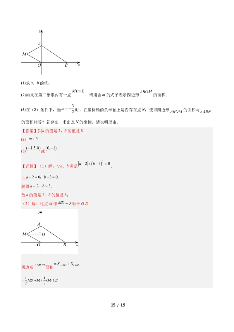 八年级数学期中模拟卷01（全解全析）（新教材人教版）_北师大初中数学_8上-北师大版初中数学_初中数学北师大8上-2025秋季新版_第二套推荐25_07习题试卷_期中试卷