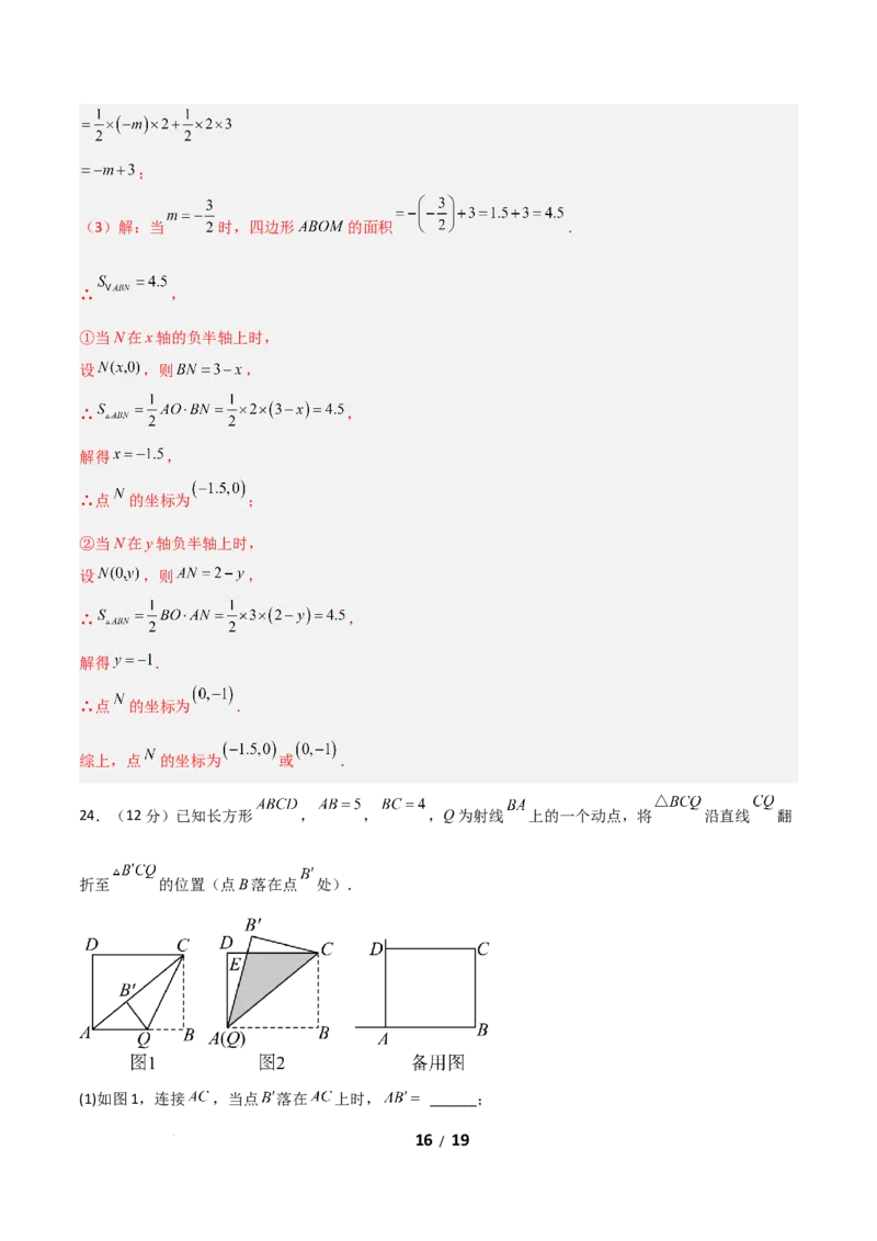 八年级数学期中模拟卷01（全解全析）（新教材人教版）_北师大初中数学_8上-北师大版初中数学_初中数学北师大8上-2025秋季新版_第二套推荐25_07习题试卷_期中试卷