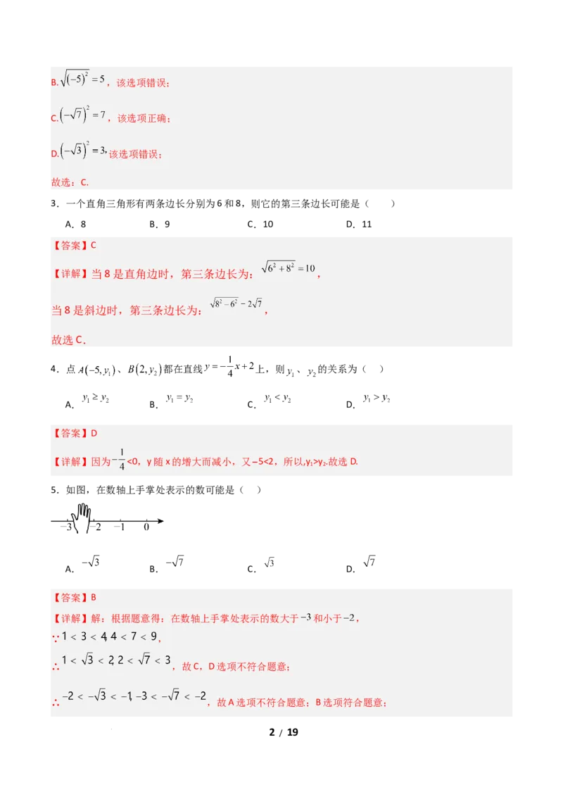 八年级数学期中模拟卷01（全解全析）（新教材人教版）_北师大初中数学_8上-北师大版初中数学_初中数学北师大8上-2025秋季新版_第二套推荐25_07习题试卷_期中试卷