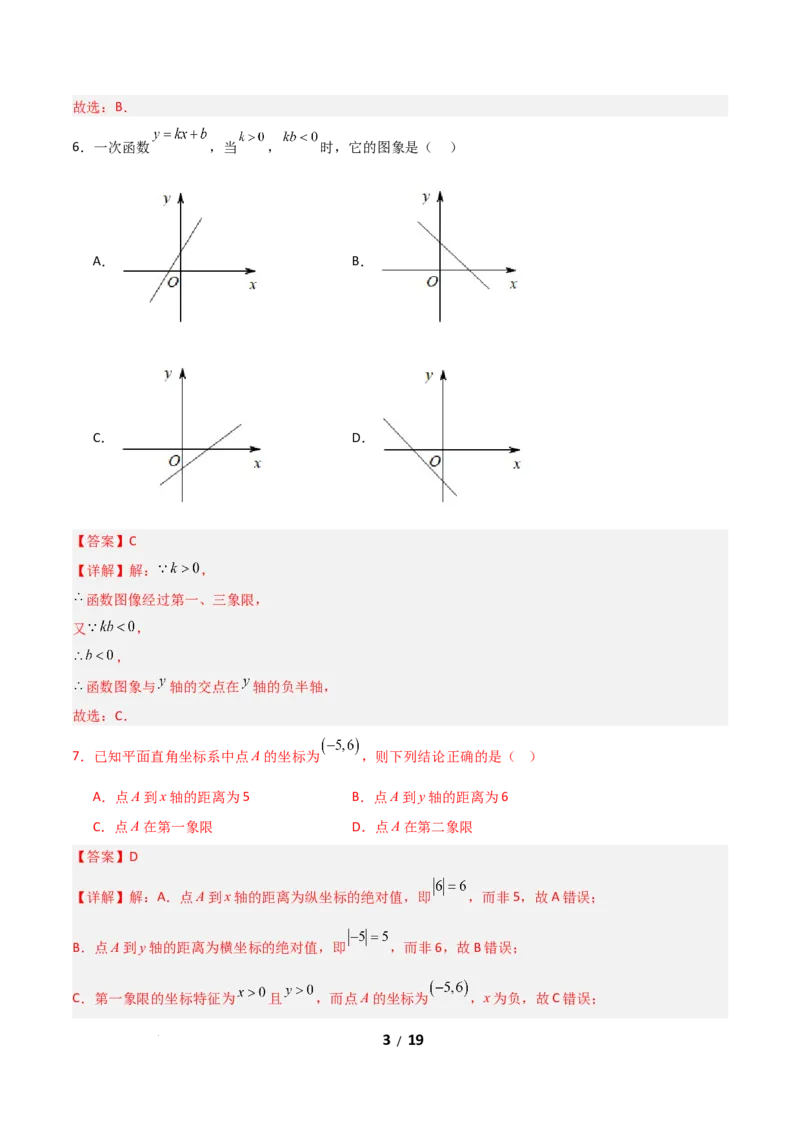八年级数学期中模拟卷01（全解全析）（新教材人教版）_北师大初中数学_8上-北师大版初中数学_初中数学北师大8上-2025秋季新版_第二套推荐25_07习题试卷_期中试卷
