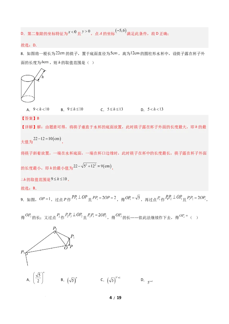 八年级数学期中模拟卷01（全解全析）（新教材人教版）_北师大初中数学_8上-北师大版初中数学_初中数学北师大8上-2025秋季新版_第二套推荐25_07习题试卷_期中试卷