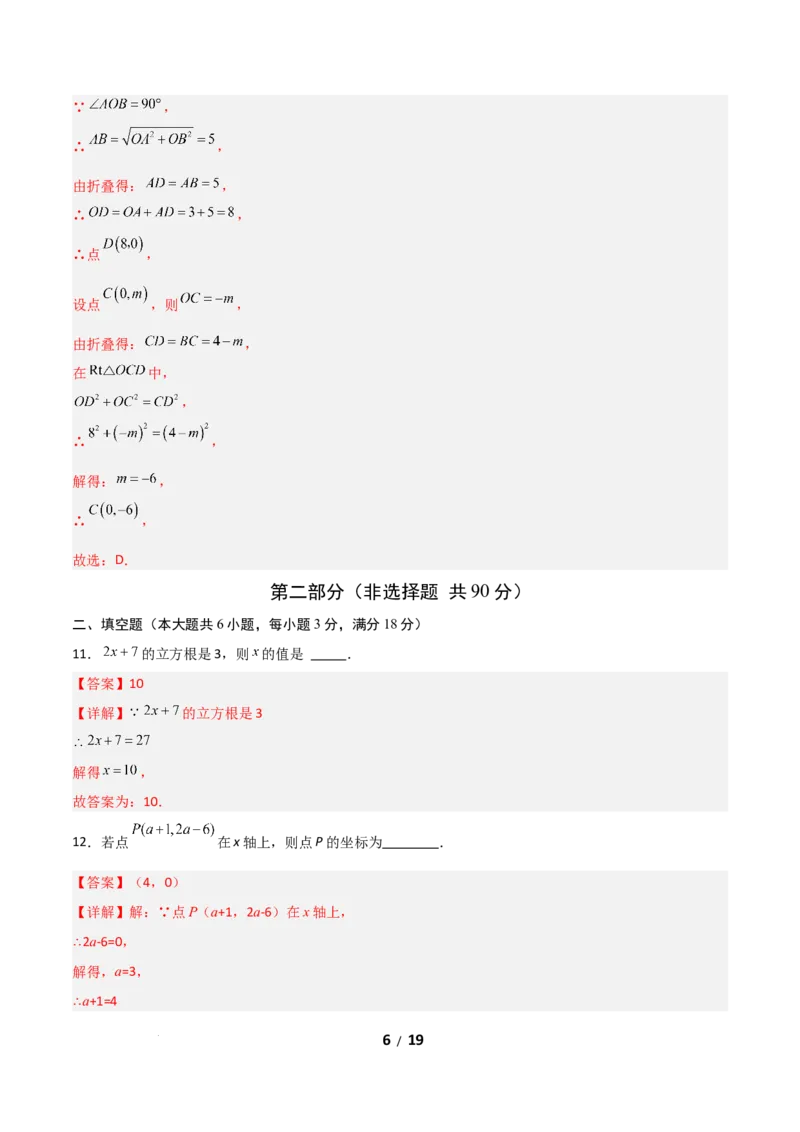 八年级数学期中模拟卷01（全解全析）（新教材人教版）_北师大初中数学_8上-北师大版初中数学_初中数学北师大8上-2025秋季新版_第二套推荐25_07习题试卷_期中试卷