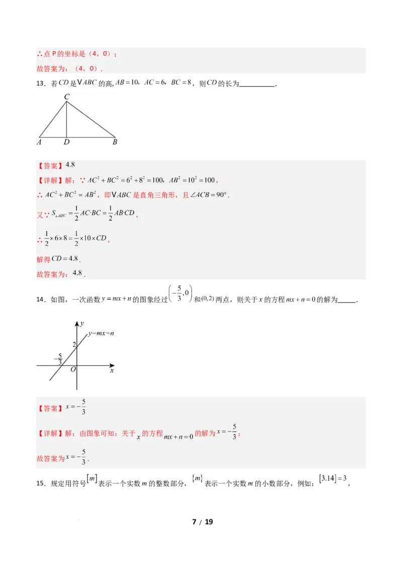 八年级数学期中模拟卷01（全解全析）（新教材人教版）_北师大初中数学_8上-北师大版初中数学_初中数学北师大8上-2025秋季新版_第二套推荐25_07习题试卷_期中试卷
