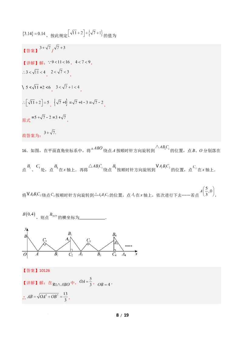 八年级数学期中模拟卷01（全解全析）（新教材人教版）_北师大初中数学_8上-北师大版初中数学_初中数学北师大8上-2025秋季新版_第二套推荐25_07习题试卷_期中试卷