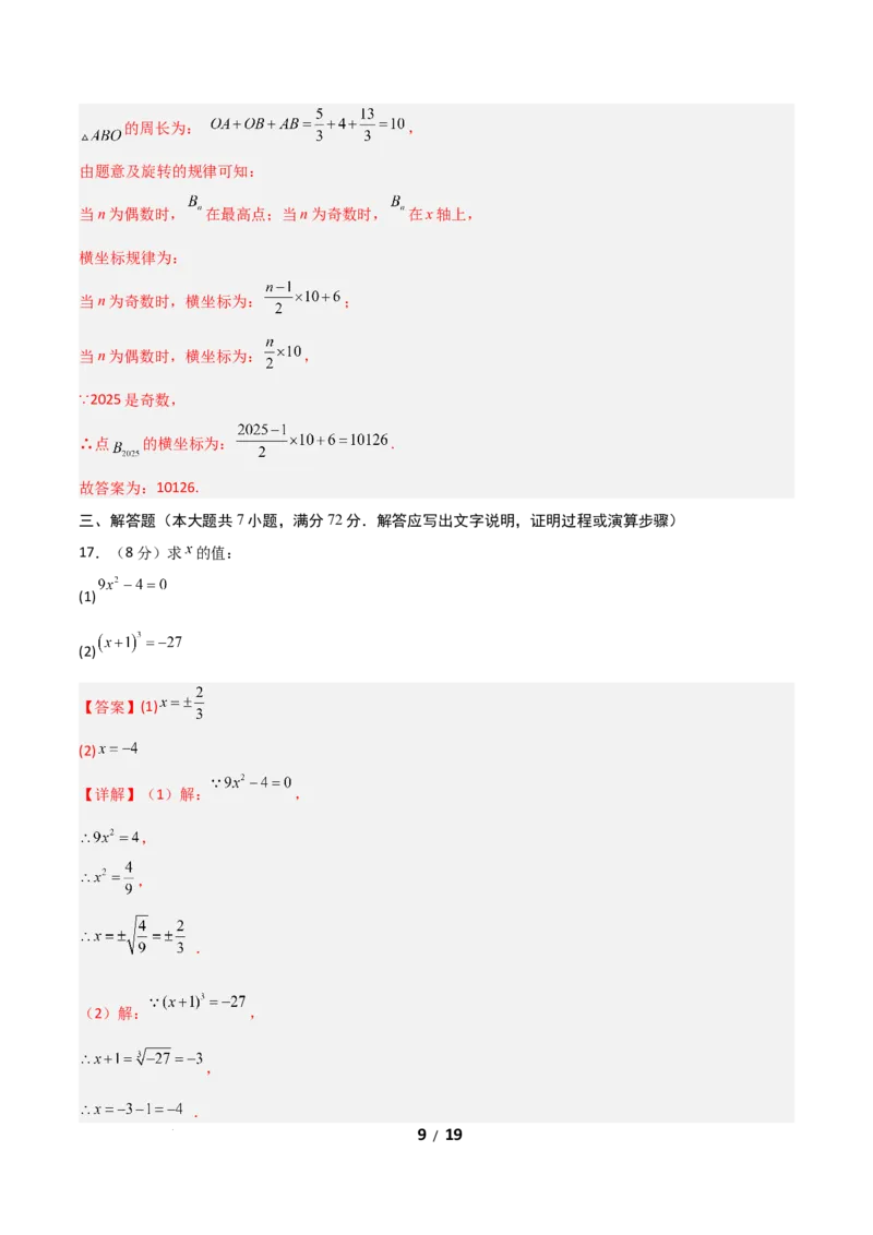 八年级数学期中模拟卷01（全解全析）（新教材人教版）_北师大初中数学_8上-北师大版初中数学_初中数学北师大8上-2025秋季新版_第二套推荐25_07习题试卷_期中试卷