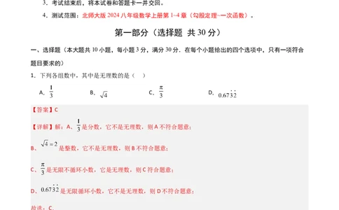 八年级数学期中模拟卷01（全解全析）（新教材人教版）_北师大初中数学_8上-北师大版初中数学_初中数学北师大8上-2025秋季新版_第二套推荐25_07习题试卷_期中试卷
