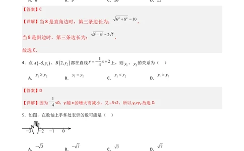 八年级数学期中模拟卷01（全解全析）（新教材人教版）_北师大初中数学_8上-北师大版初中数学_初中数学北师大8上-2025秋季新版_第二套推荐25_07习题试卷_期中试卷