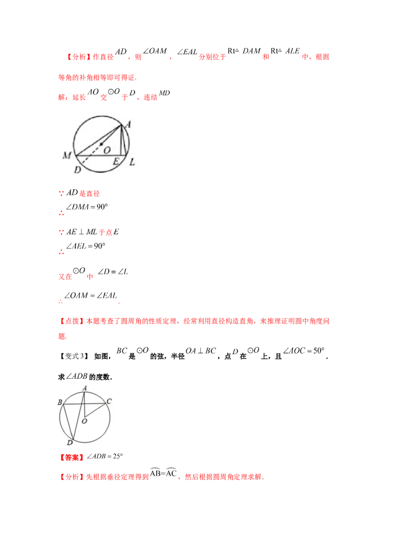 专题3.7圆周角和圆心角的关系（知识讲解）-九年级数_北师大初中数学_9下-北师大版初中数学_05习题试卷_1课时练习_同步练习（第2套）