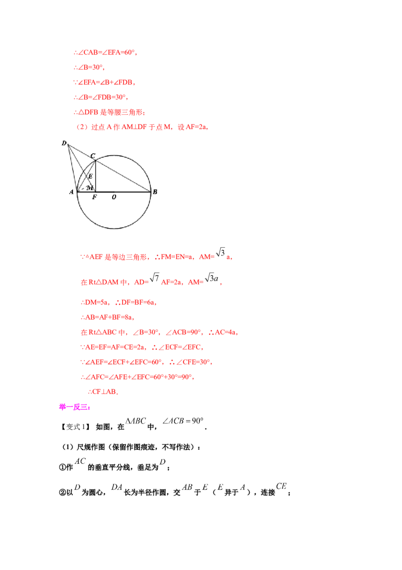 专题3.7圆周角和圆心角的关系（知识讲解）-九年级数_北师大初中数学_9下-北师大版初中数学_05习题试卷_1课时练习_同步练习（第2套）