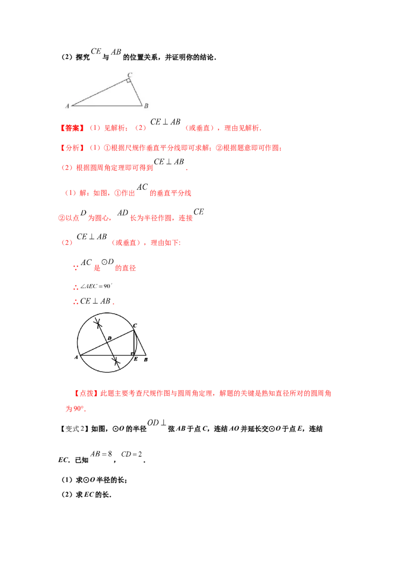 专题3.7圆周角和圆心角的关系（知识讲解）-九年级数_北师大初中数学_9下-北师大版初中数学_05习题试卷_1课时练习_同步练习（第2套）
