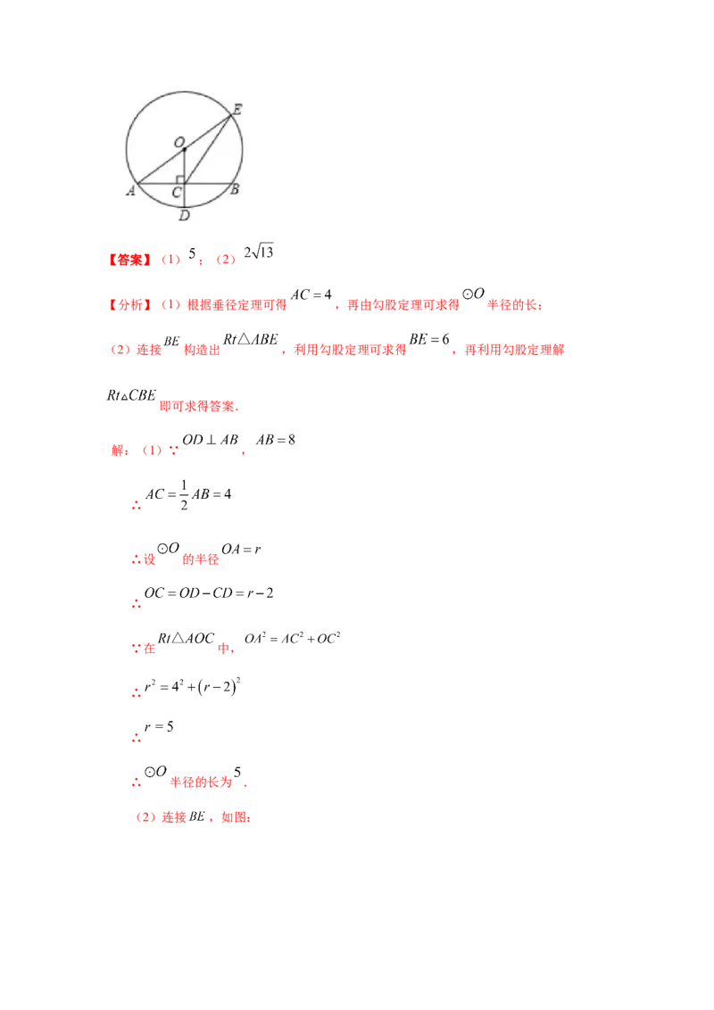 专题3.7圆周角和圆心角的关系（知识讲解）-九年级数_北师大初中数学_9下-北师大版初中数学_05习题试卷_1课时练习_同步练习（第2套）