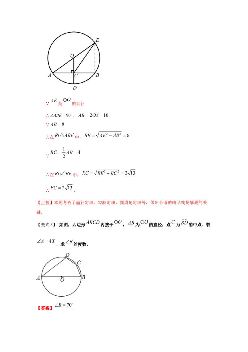 专题3.7圆周角和圆心角的关系（知识讲解）-九年级数_北师大初中数学_9下-北师大版初中数学_05习题试卷_1课时练习_同步练习（第2套）