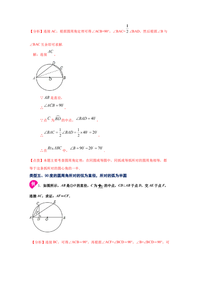 专题3.7圆周角和圆心角的关系（知识讲解）-九年级数_北师大初中数学_9下-北师大版初中数学_05习题试卷_1课时练习_同步练习（第2套）