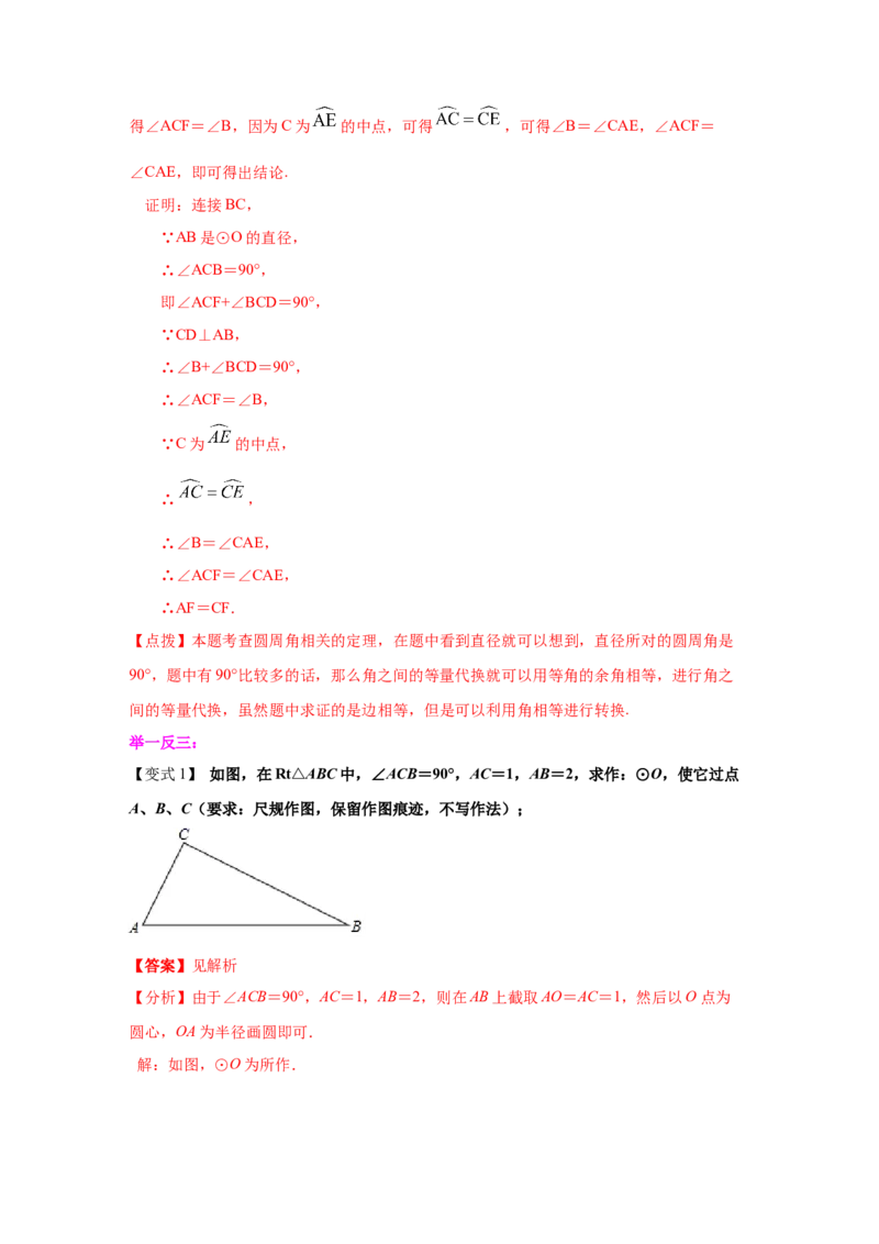 专题3.7圆周角和圆心角的关系（知识讲解）-九年级数_北师大初中数学_9下-北师大版初中数学_05习题试卷_1课时练习_同步练习（第2套）
