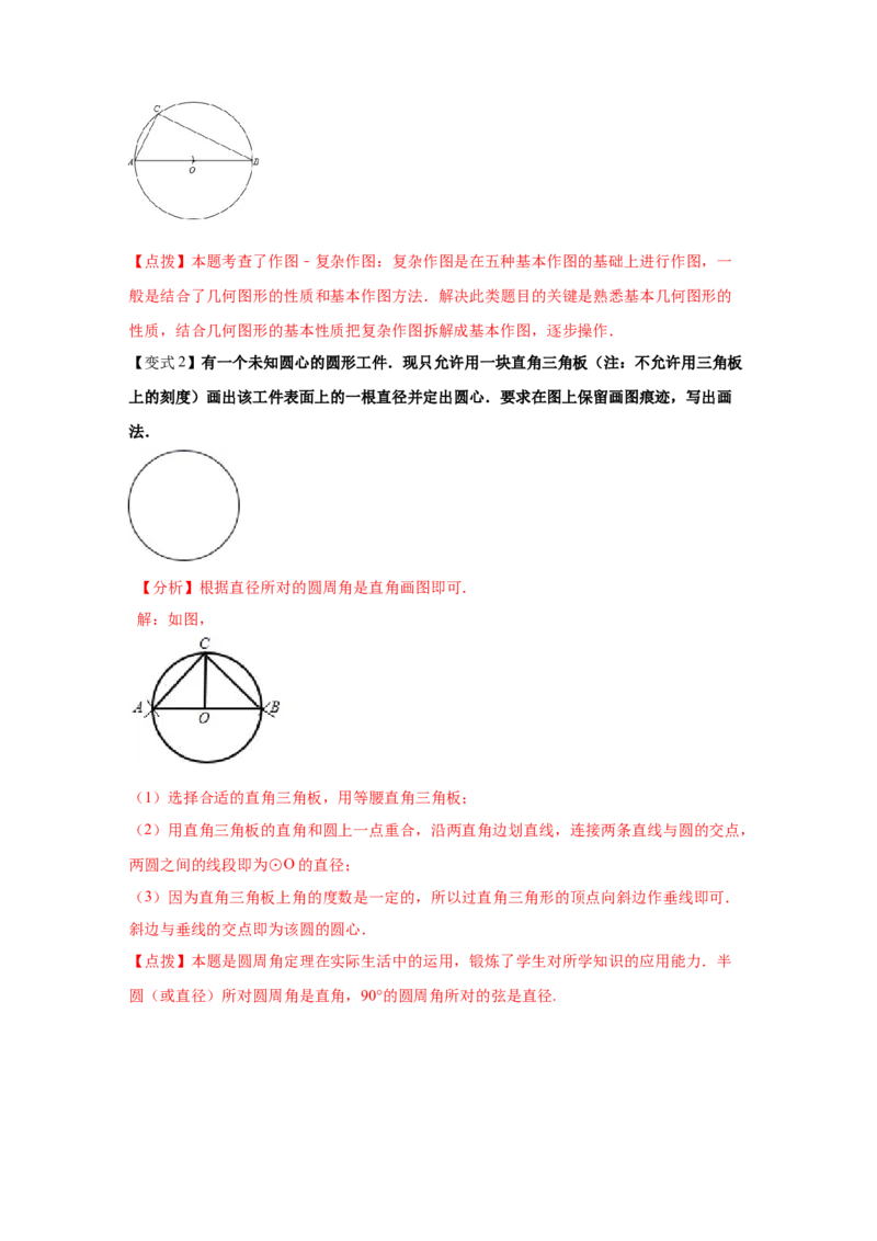 专题3.7圆周角和圆心角的关系（知识讲解）-九年级数_北师大初中数学_9下-北师大版初中数学_05习题试卷_1课时练习_同步练习（第2套）