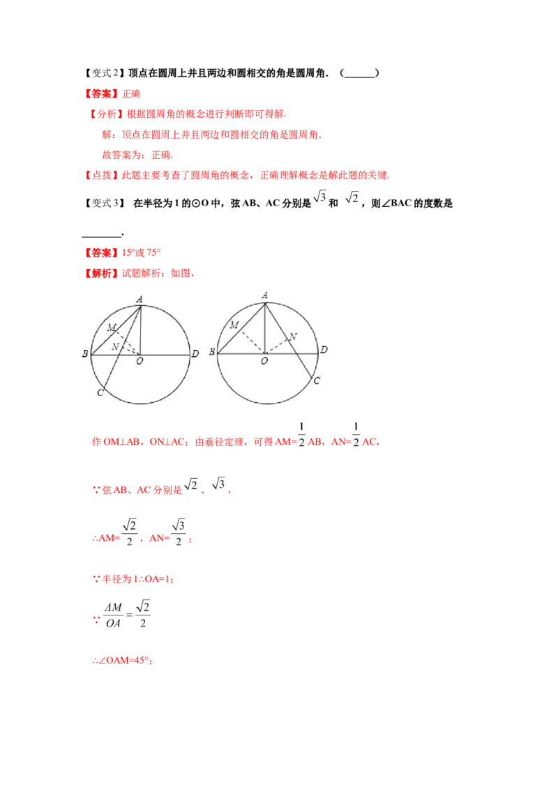 专题3.7圆周角和圆心角的关系（知识讲解）-九年级数_北师大初中数学_9下-北师大版初中数学_05习题试卷_1课时练习_同步练习（第2套）