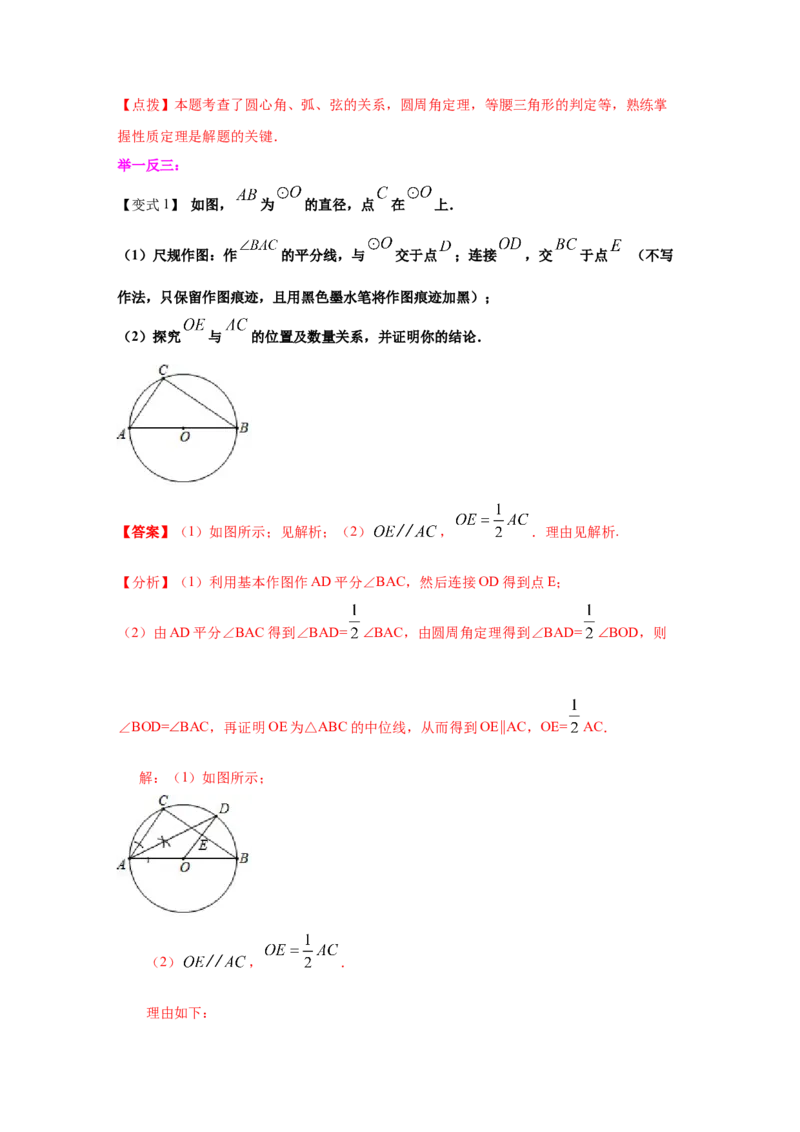 专题3.7圆周角和圆心角的关系（知识讲解）-九年级数_北师大初中数学_9下-北师大版初中数学_05习题试卷_1课时练习_同步练习（第2套）