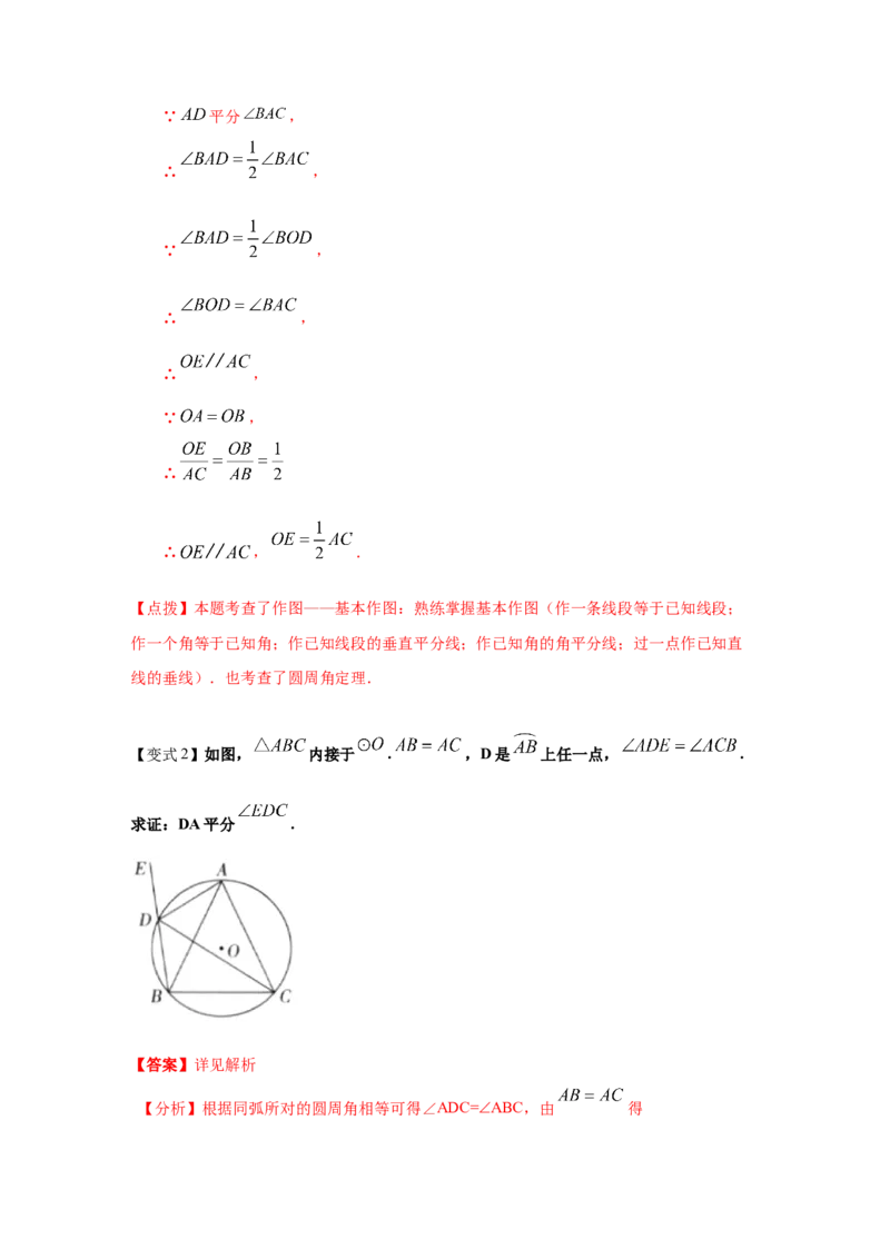 专题3.7圆周角和圆心角的关系（知识讲解）-九年级数_北师大初中数学_9下-北师大版初中数学_05习题试卷_1课时练习_同步练习（第2套）