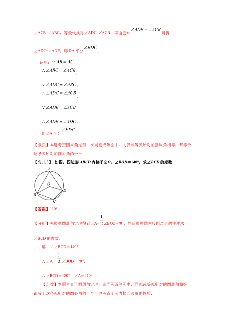 专题3.7圆周角和圆心角的关系（知识讲解）-九年级数_北师大初中数学_9下-北师大版初中数学_05习题试卷_1课时练习_同步练习（第2套）