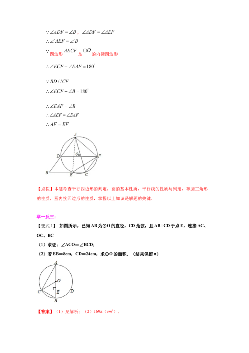 专题3.7圆周角和圆心角的关系（知识讲解）-九年级数_北师大初中数学_9下-北师大版初中数学_05习题试卷_1课时练习_同步练习（第2套）