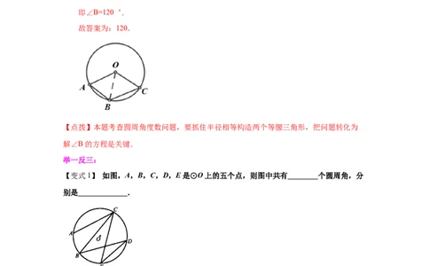 专题3.7圆周角和圆心角的关系（知识讲解）-九年级数_北师大初中数学_9下-北师大版初中数学_05习题试卷_1课时练习_同步练习（第2套）