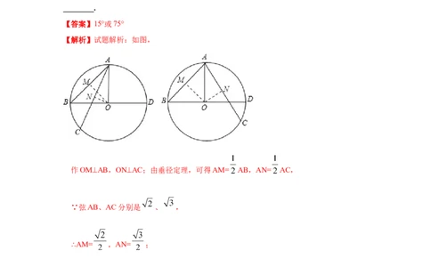 专题3.7圆周角和圆心角的关系（知识讲解）-九年级数_北师大初中数学_9下-北师大版初中数学_05习题试卷_1课时练习_同步练习（第2套）