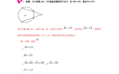 专题3.7圆周角和圆心角的关系（知识讲解）-九年级数_北师大初中数学_9下-北师大版初中数学_05习题试卷_1课时练习_同步练习（第2套）