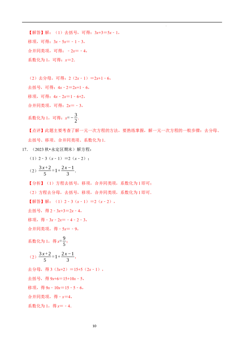 专题解一元一次方程的计算题（50题提分练）（解析版）_北师大初中数学_7上-北师大版初中数学_7上-初中数学北师大（2024新版）持续更新_03课件+练习