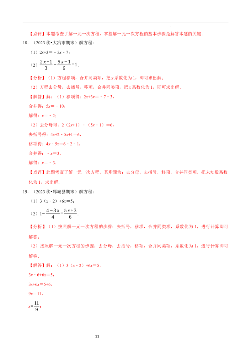 专题解一元一次方程的计算题（50题提分练）（解析版）_北师大初中数学_7上-北师大版初中数学_7上-初中数学北师大（2024新版）持续更新_03课件+练习