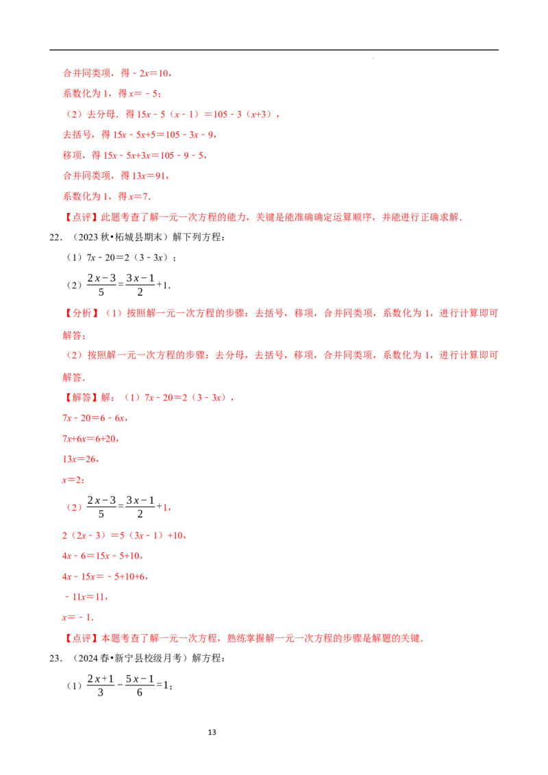 专题解一元一次方程的计算题（50题提分练）（解析版）_北师大初中数学_7上-北师大版初中数学_7上-初中数学北师大（2024新版）持续更新_03课件+练习