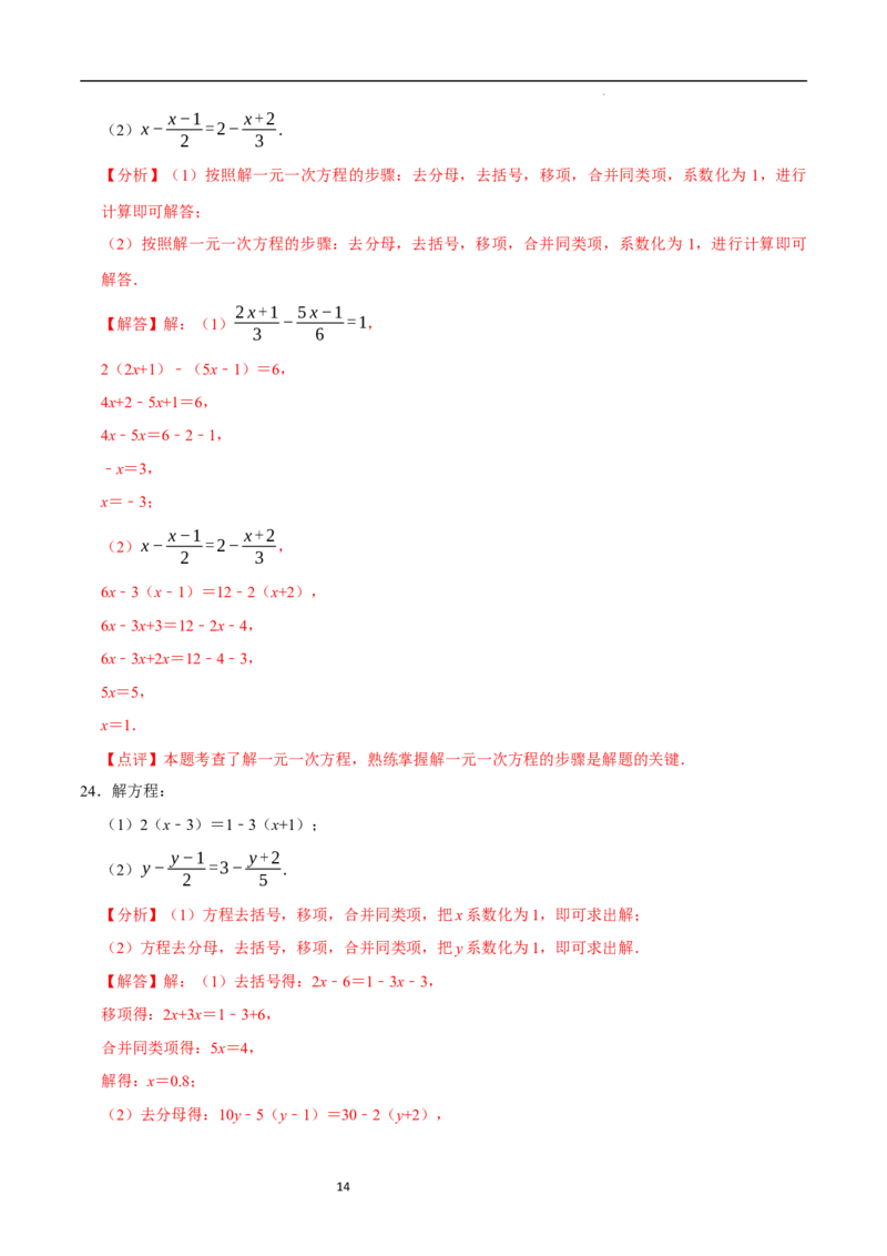 专题解一元一次方程的计算题（50题提分练）（解析版）_北师大初中数学_7上-北师大版初中数学_7上-初中数学北师大（2024新版）持续更新_03课件+练习