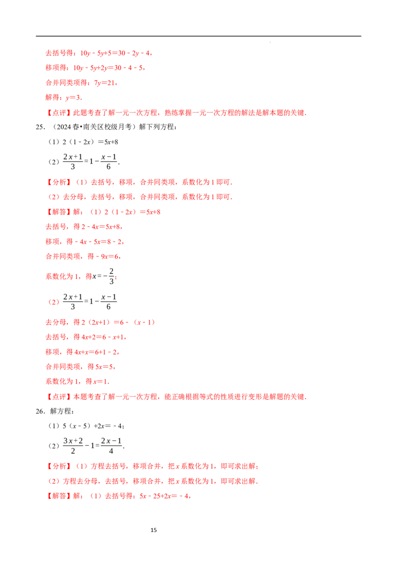 专题解一元一次方程的计算题（50题提分练）（解析版）_北师大初中数学_7上-北师大版初中数学_7上-初中数学北师大（2024新版）持续更新_03课件+练习