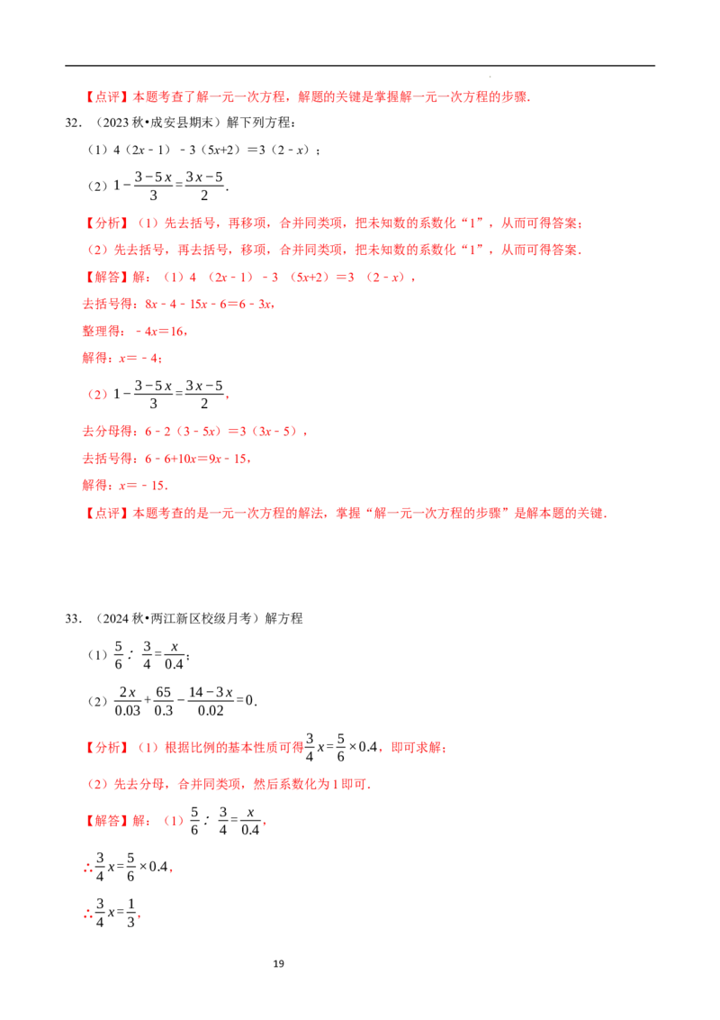 专题解一元一次方程的计算题（50题提分练）（解析版）_北师大初中数学_7上-北师大版初中数学_7上-初中数学北师大（2024新版）持续更新_03课件+练习
