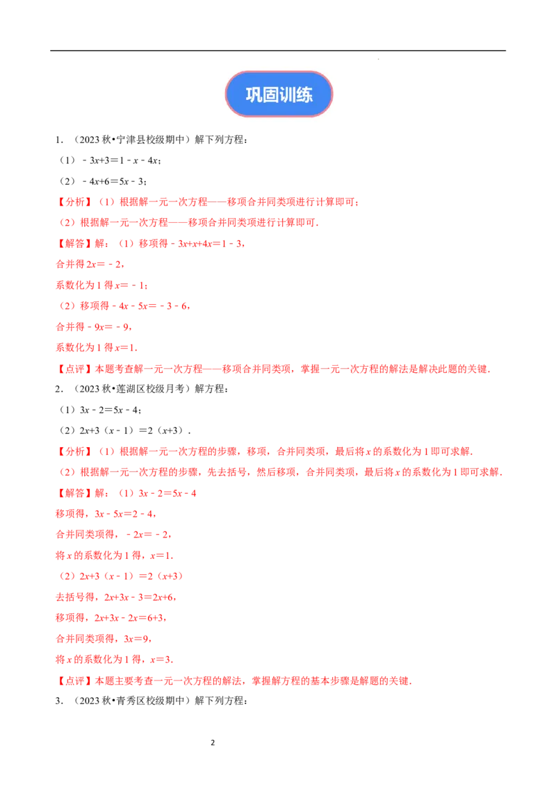 专题解一元一次方程的计算题（50题提分练）（解析版）_北师大初中数学_7上-北师大版初中数学_7上-初中数学北师大（2024新版）持续更新_03课件+练习