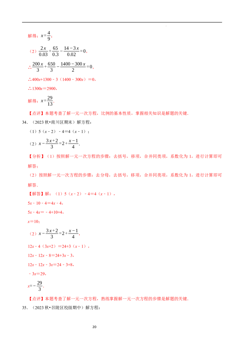 专题解一元一次方程的计算题（50题提分练）（解析版）_北师大初中数学_7上-北师大版初中数学_7上-初中数学北师大（2024新版）持续更新_03课件+练习