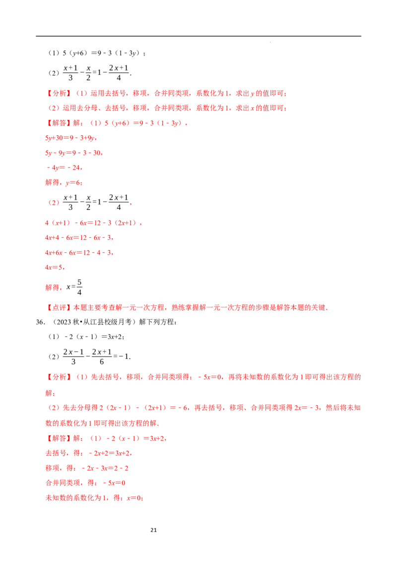 专题解一元一次方程的计算题（50题提分练）（解析版）_北师大初中数学_7上-北师大版初中数学_7上-初中数学北师大（2024新版）持续更新_03课件+练习