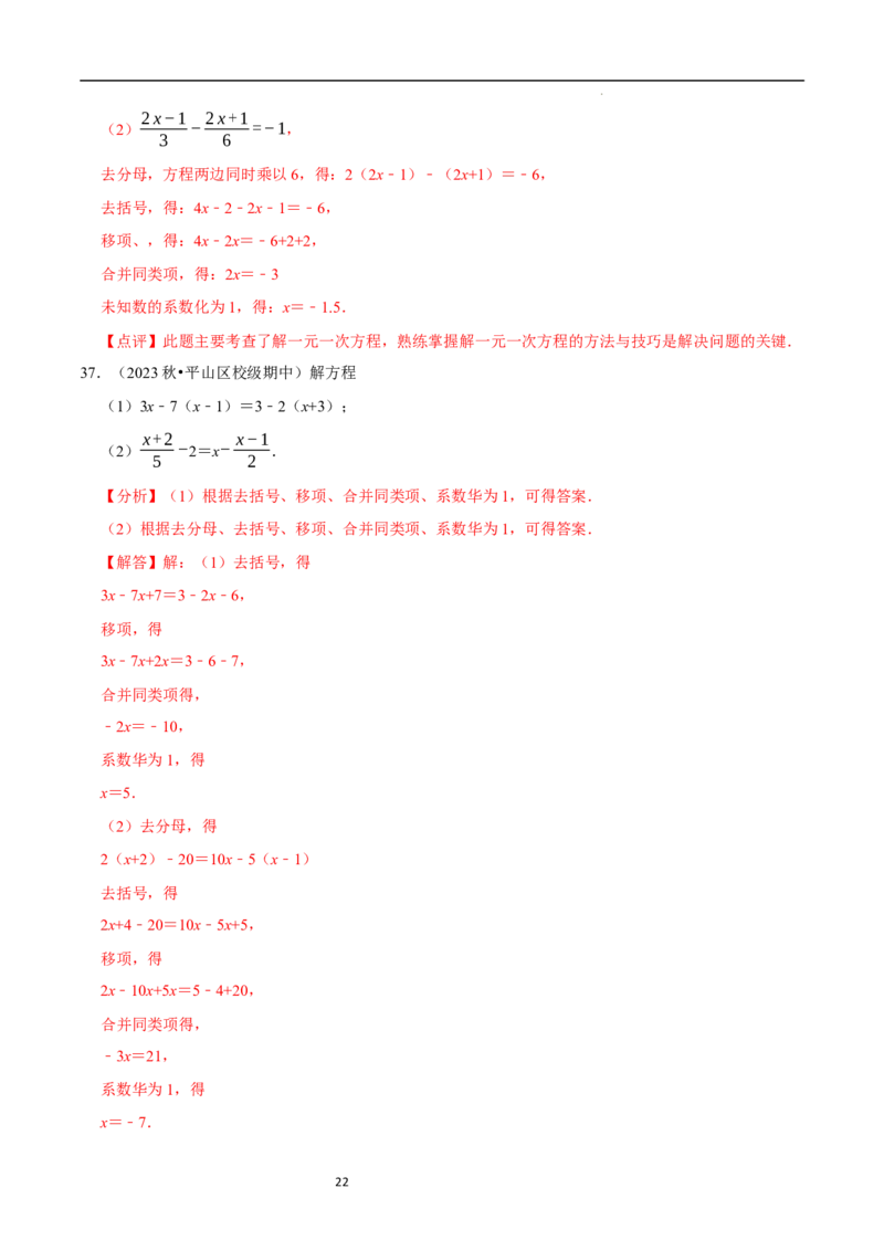 专题解一元一次方程的计算题（50题提分练）（解析版）_北师大初中数学_7上-北师大版初中数学_7上-初中数学北师大（2024新版）持续更新_03课件+练习