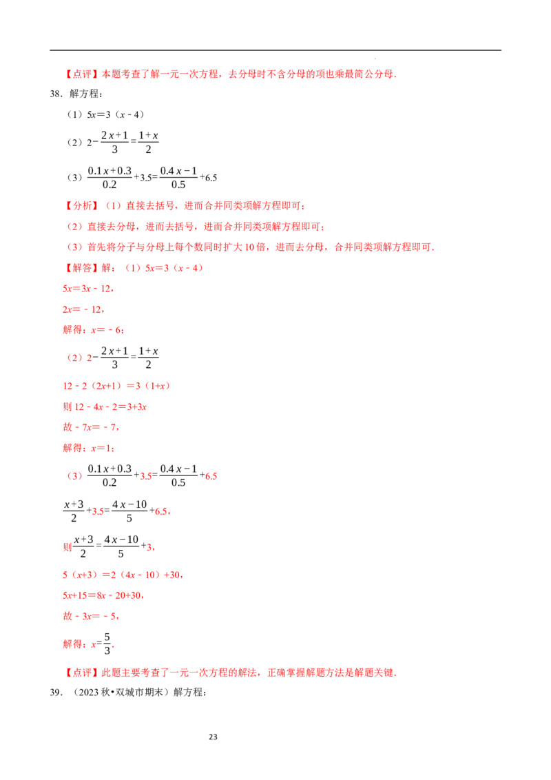 专题解一元一次方程的计算题（50题提分练）（解析版）_北师大初中数学_7上-北师大版初中数学_7上-初中数学北师大（2024新版）持续更新_03课件+练习