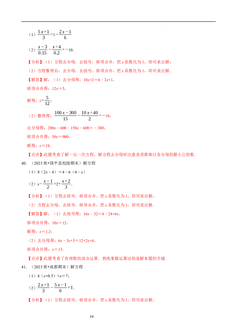 专题解一元一次方程的计算题（50题提分练）（解析版）_北师大初中数学_7上-北师大版初中数学_7上-初中数学北师大（2024新版）持续更新_03课件+练习