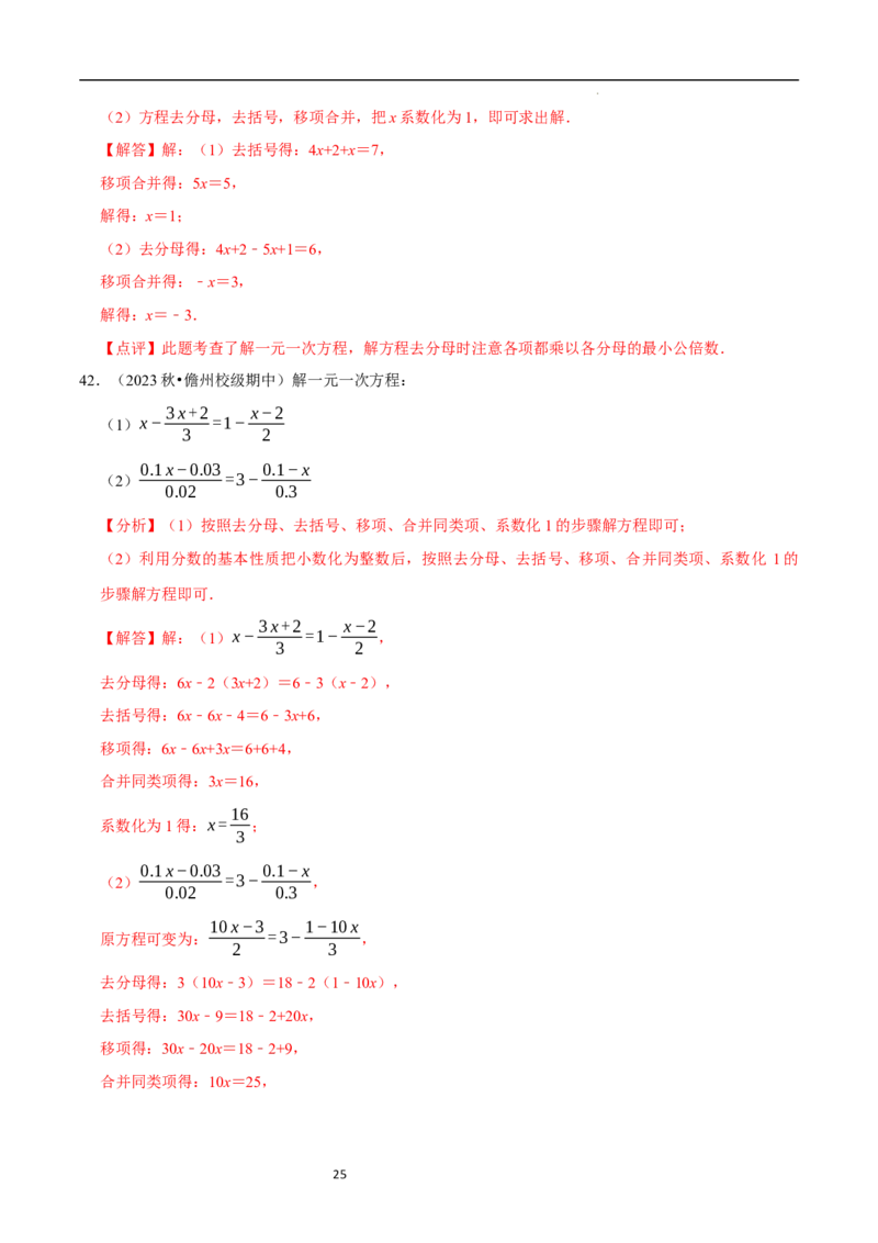 专题解一元一次方程的计算题（50题提分练）（解析版）_北师大初中数学_7上-北师大版初中数学_7上-初中数学北师大（2024新版）持续更新_03课件+练习