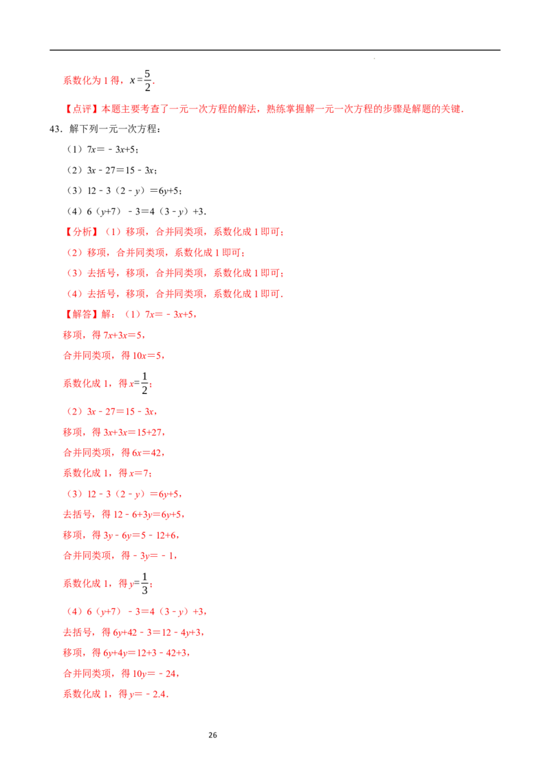 专题解一元一次方程的计算题（50题提分练）（解析版）_北师大初中数学_7上-北师大版初中数学_7上-初中数学北师大（2024新版）持续更新_03课件+练习